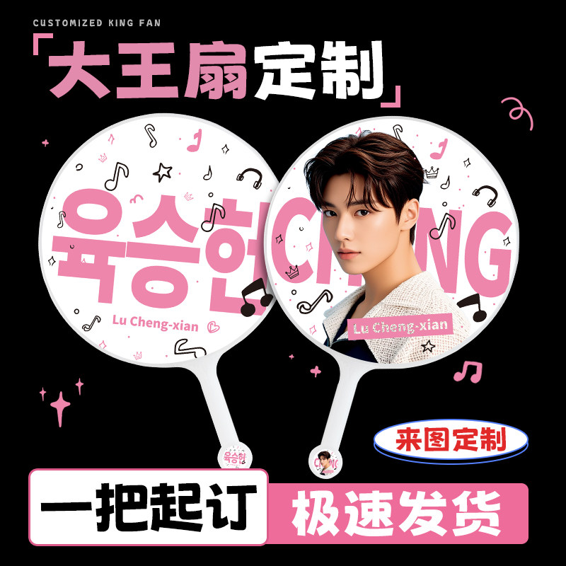 Индивидуальный веер big king с бриллиантом Aidou star support fan сделай сам для создания карты Xiaowang fan индивидуальная наклейка net fan idol с бриллиантом