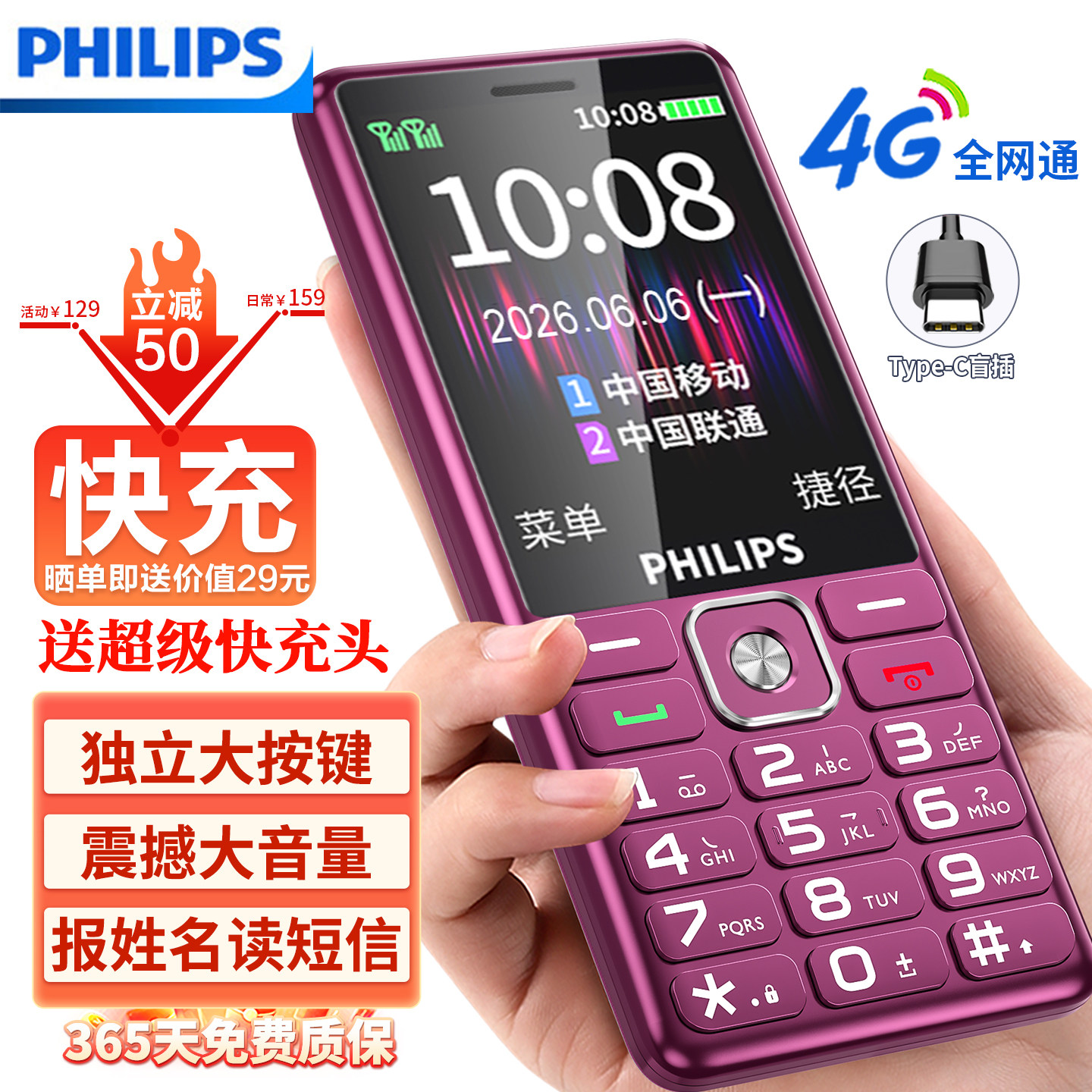 [Специальное предложение по выгодной цене] Philips Philips E506 старый мобильный телефон 4G full netcom с большим экраном и нескользящей конструкцией