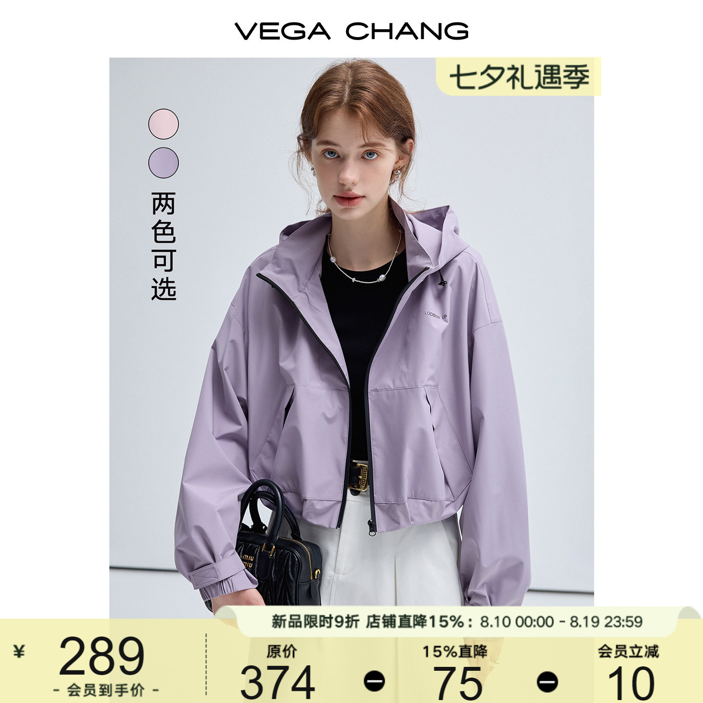 Женская уличная куртка VEGA CHANG, ранняя осень 2026, изысканный дизайн, фиолетовая короткая куртка с капюшоном