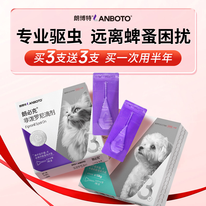 Средство от насекомых для кошек Lambert cat, интегрированное для борьбы с блохами in vivo и in vitro, для котят и собак, специальные капли без преднизолона для собак