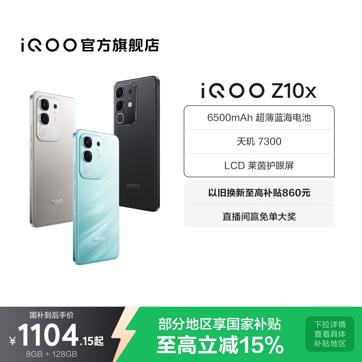 [Государственная субсидия немедленно снижена на 15%] Официальный сайт Vivo iQOO Z10x, подлинная новая большая батарея, официальный флагманский магазин iQOO, государственная субсидия, мобильный телефон для студентов, пожилых людей, умный