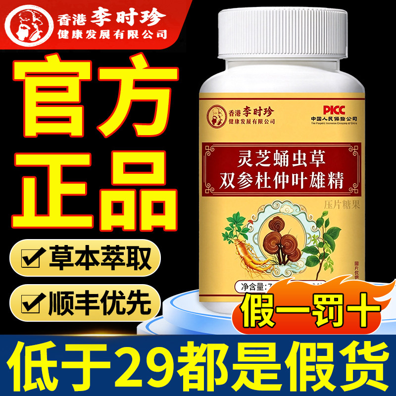 Ganoderma lucidum, Cordyceps militaris, двойной женьшень, листья эвкомии, таблетки мужской эссенции, товары для здоровья мужчин, средства для ухода за мужчинами, официальный флагманский магазин xl