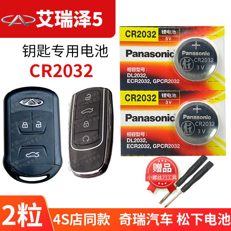 Аккумулятор для автомобильных ключей Chery Arrizo 5plus Five оригинальный C