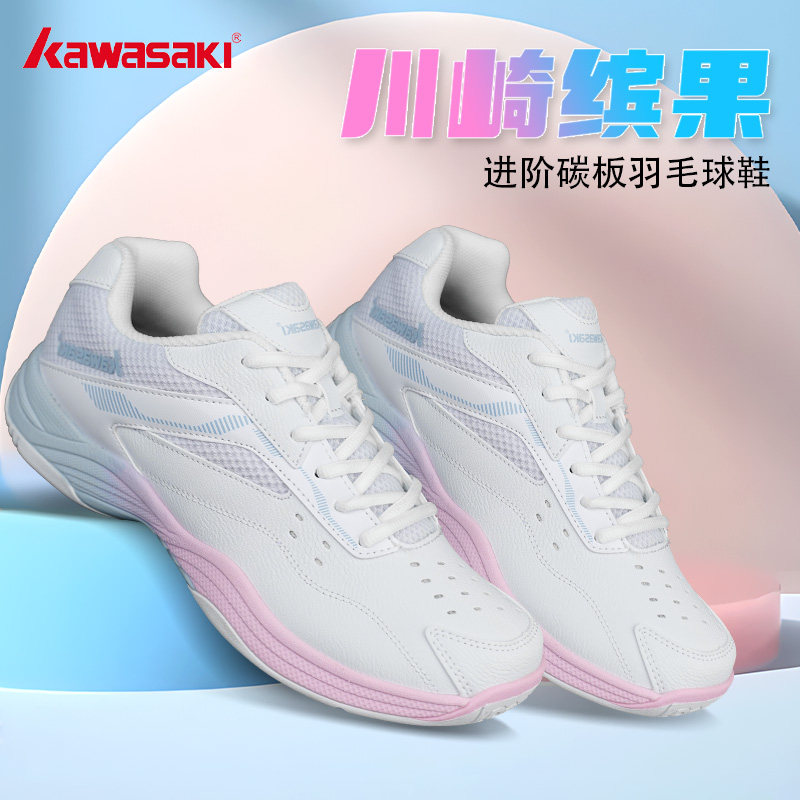 Kawasaki Kawasaki Badmintonschuhe, kleine weißhäutige Skateboards, glatte Ballonschuhe.