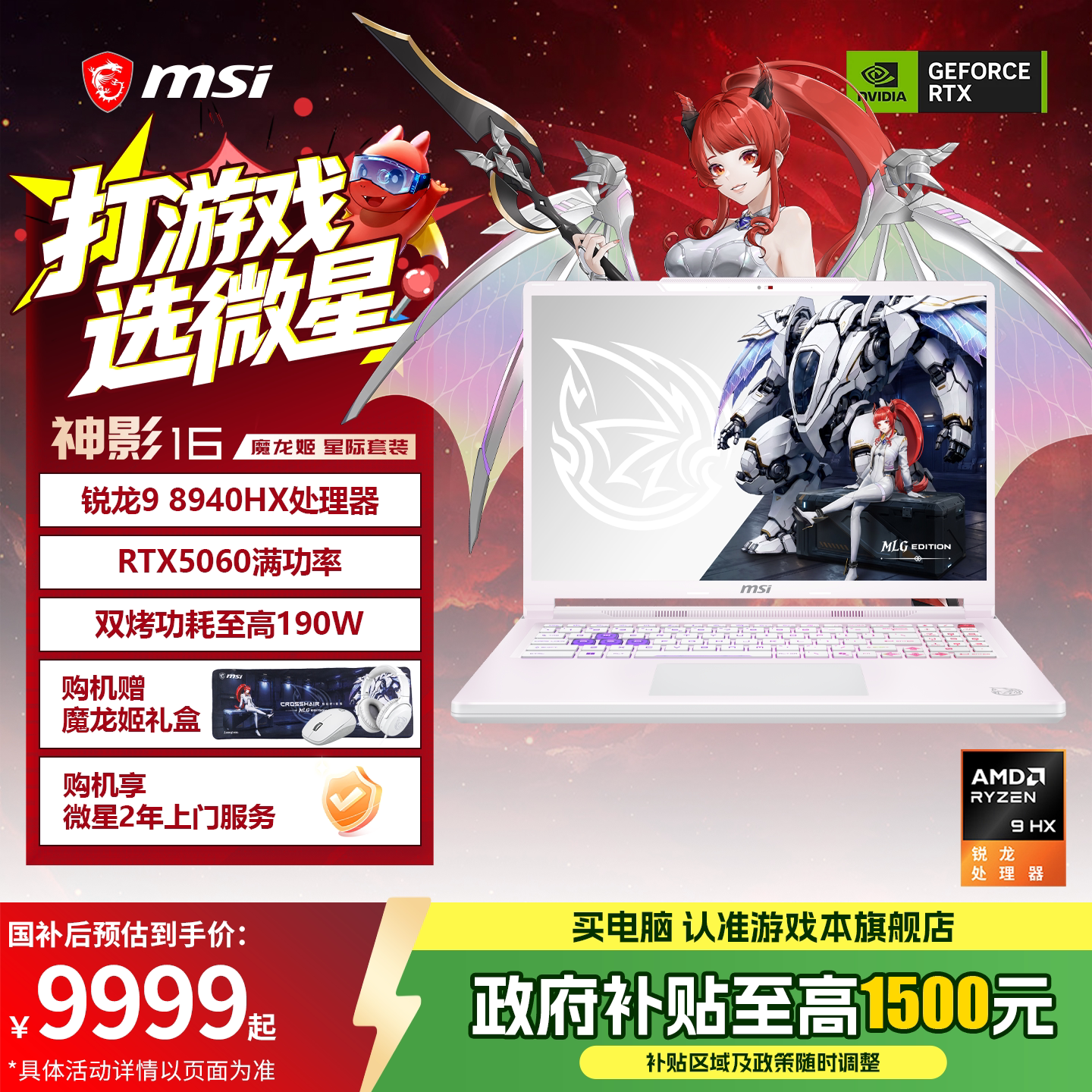 [Запуск нового продукта] MSI/MSI Shenying 16 Magic Dragon Ji -16-дюймовый игровой ноутбук R9-8940HX с белым корпусом, видеокартой RTX5060, экраном glaze moon, официальный аутентичный