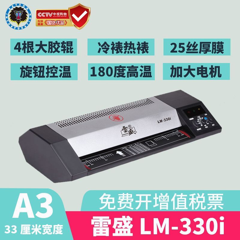 Машина для ламинирования фотографий Leisheng LM-330i Машина для ламинирования A3 машина для ламинирования A4 машина для ламинирования домашнего офиса машина для холодного ламинирования машина для горячего ламинирования