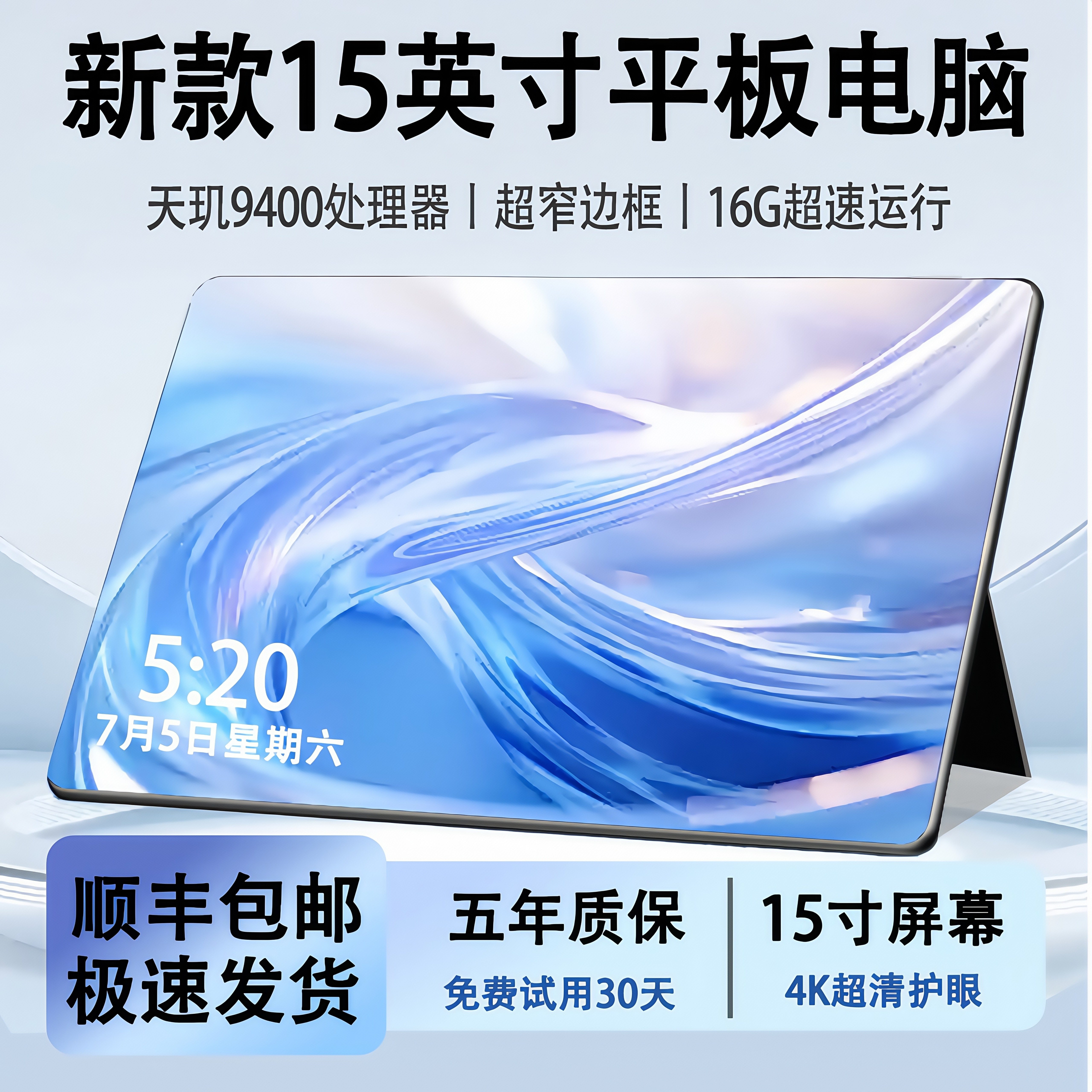 [SF Express на следующий день] 25 новых планшетных компьютеров DNT 9400 с поддержкой 5G и полной защитой глаз Netcom на весь экран сверхвысокой четкости.