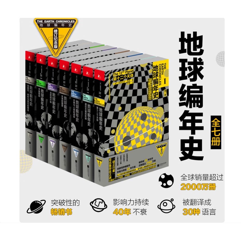 The Complete 7 Volumes of Earth Chronicles Written by Zachariah Xiqin Jiangsu Phoenix Literature and Art Publishing House