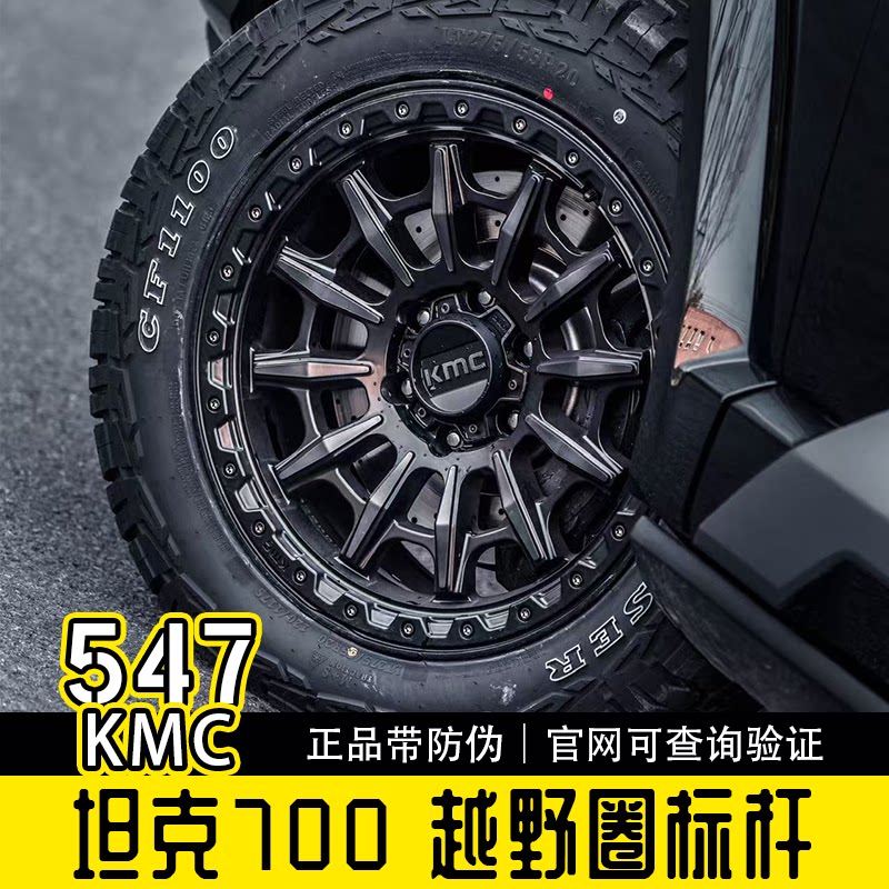Противоскользящие колеса KMC модифицированный танк 300/400/500 Raptor Wrangler fierce horse 17/18/20 дюймов