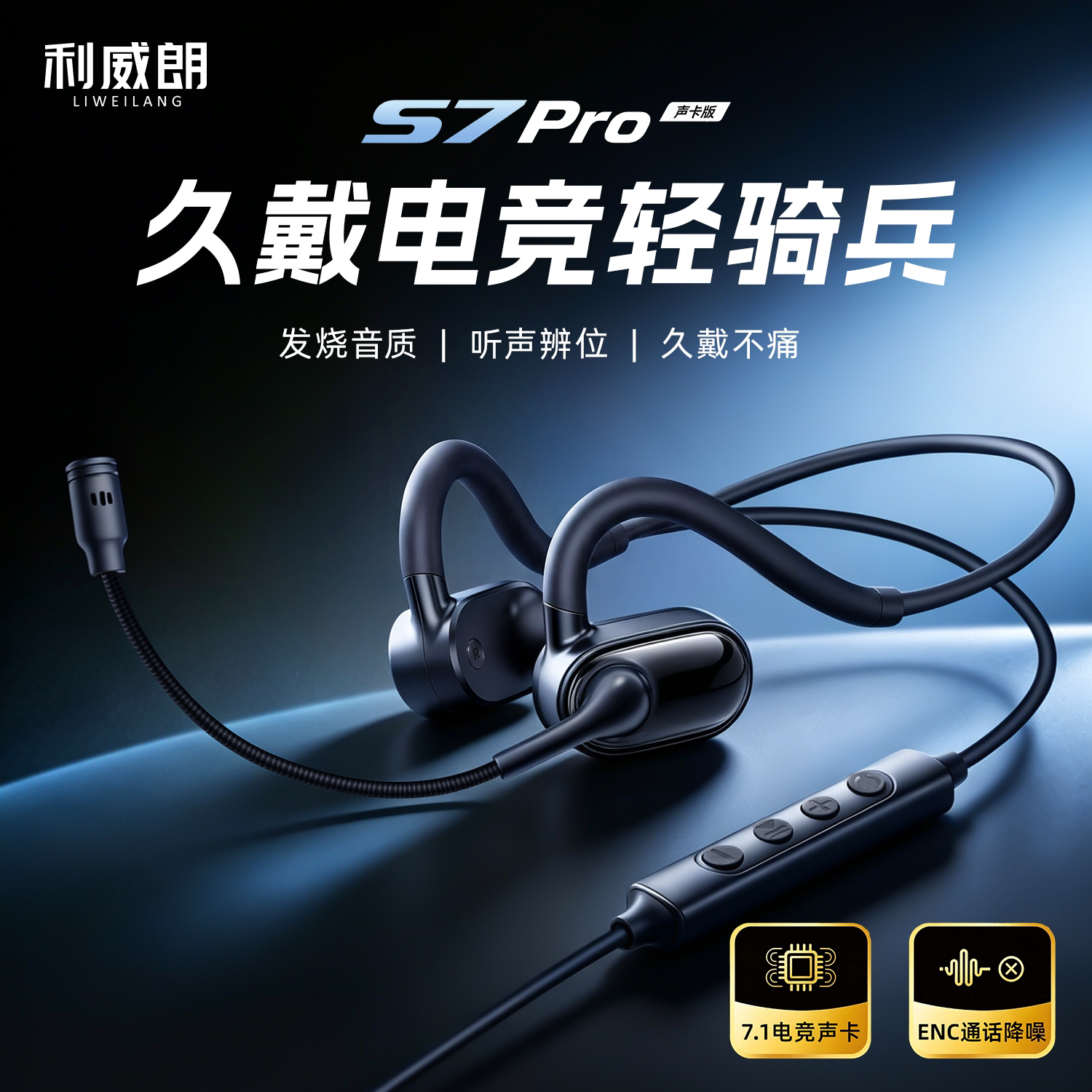 Игровая гарнитура Liweilang S7Pro, выделенная для компьютера, настольная гарнитура, проводная гарнитура Delta Chicken