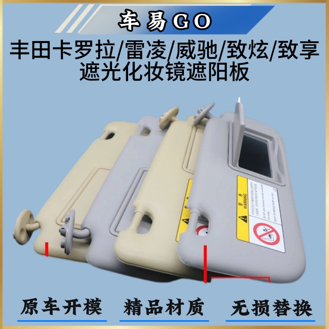 Toyota Corolla Ralink Vios Zhixuan Zhixiang original оригинальный солнцезащитный козырек для макияжа с затенением переднего и второго пилота
