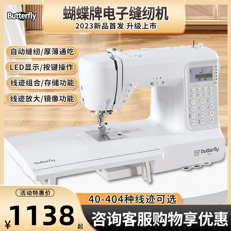 Электронная бытовая швейная машина марки Butterfly JD6090 настольная многофункциональная электрическая швейная машина для пошива толстой и тонкой одежды с автоматической фиксацией краев тележки для одежды