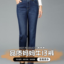 Middle aged and elderly mothers jeans, women's straight leg pants, elastic long pants, middle-aged women's pants, plush women's pants