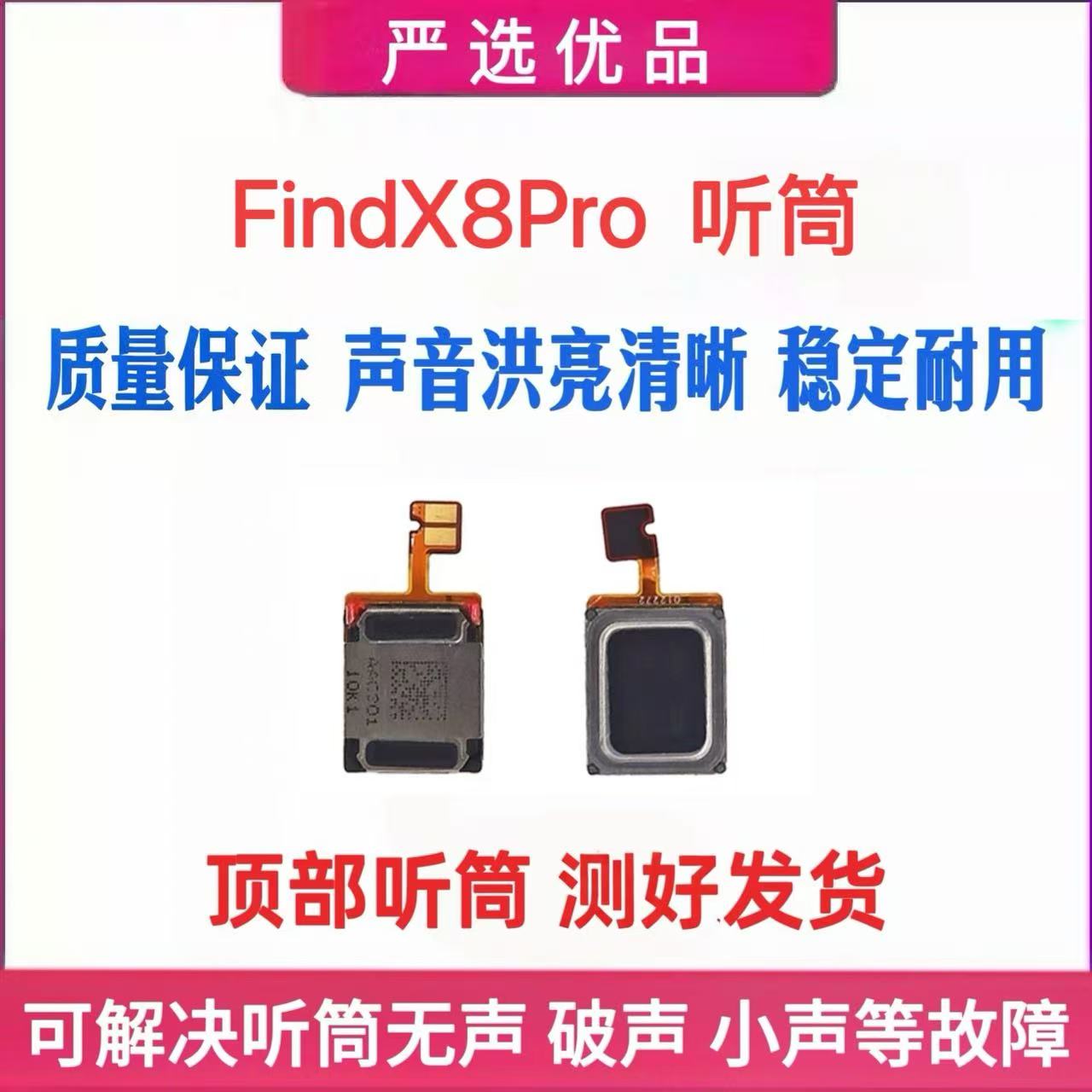 Подходит для линейного динамика OPPO FindX8Pro с верхним звонком, приемника модуля вызова OPPO FindX8Pro с верхним звонком
