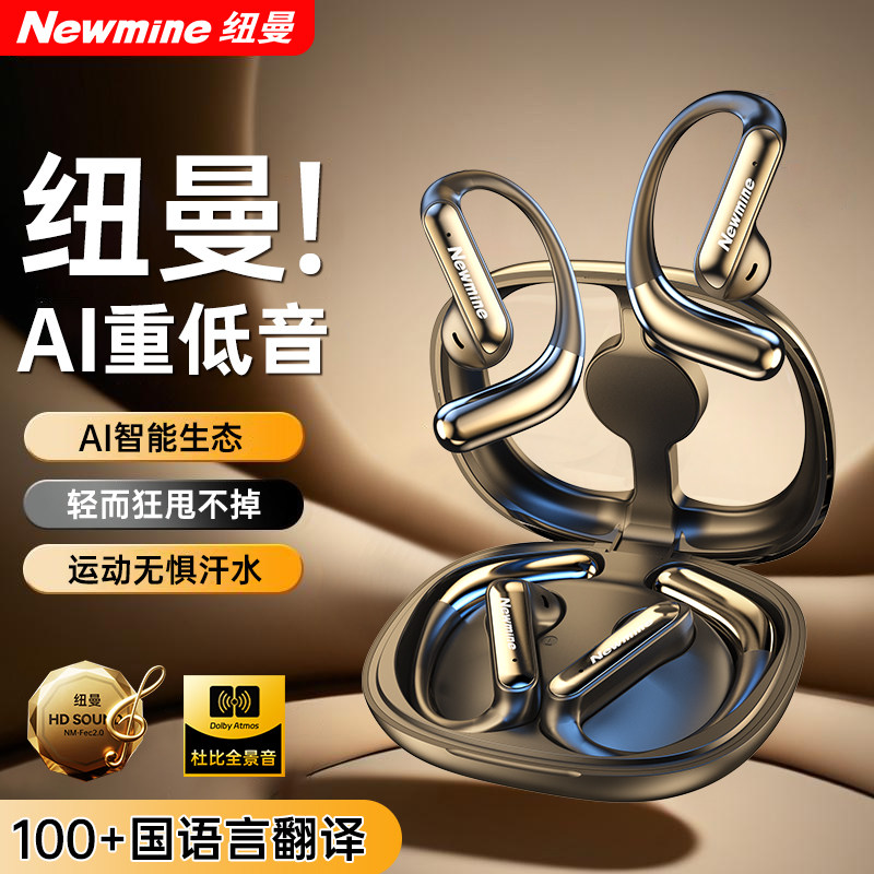 纽曼蓝牙耳机Ai智能翻译运动无线挂耳式2...
