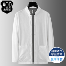 Summer new jacket, Chinese style sun protection suit, Chinese stand up collar, Zhongshan suit, ultra-thin ice silk top, casual jacket for men