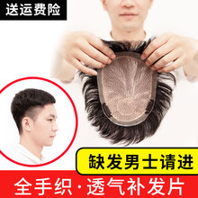 Wig Men's Short Hair, True Hair, Inch Wig Piece Sticky, Card Invisible, Scarless, Middle aged and Elderly Men's Head Repair Block