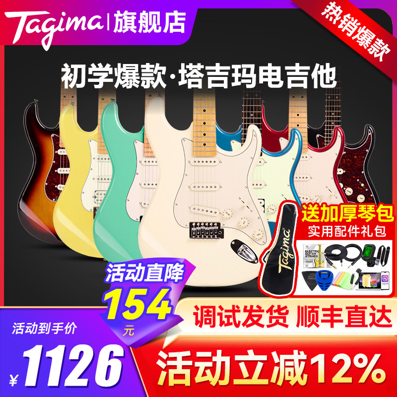 Tagima Электрогитара Tagima TG530pro510 520 T635ST для детей и начинающих официальный флагманский магазин