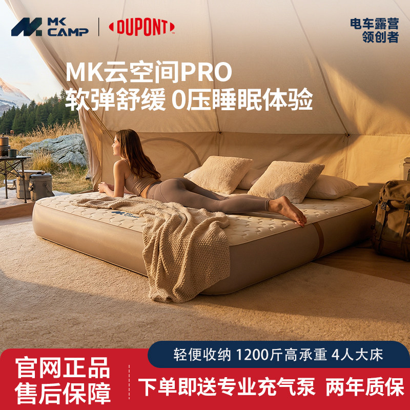 MKCAMP Cloud Space Pro Надувная кровать для кемпинга на открытом воздухе, бытовая временная кровать, Портативная складная надувная кровать из эластичного шелка TPU