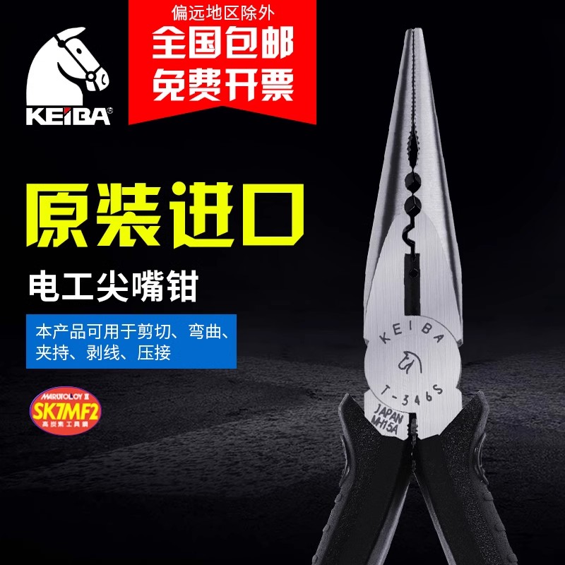 Плоскогубцы с заостренным носом марки KEIBA horse T-316ST-346S, плоскогубцы для электриков с заостренным носом, 6-дюймовые многофункциональные плоскогубцы с заостренным носом
