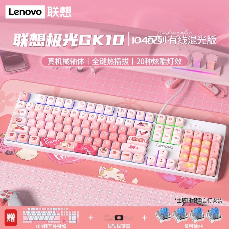 Механическая клавиатура Lenovo, проводная, 104 клавиши, Aurora green black tea, настольный компьютер axis, ноутбук, посвященный киберспортивным играм