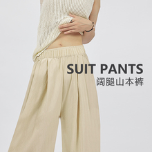 Yamamoto Pants Women's Summer Thin 2024 New Spring and Autumn High Waist Loose Draping Floor Dragging Casual Ice Silk Wide Leg Pants