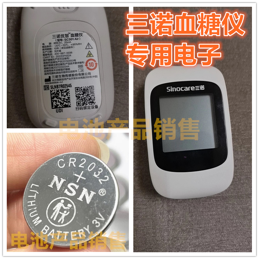Sannuo high-quality intelligent blood glucose meter special NSN cr2032 lithium battery 3v button battery