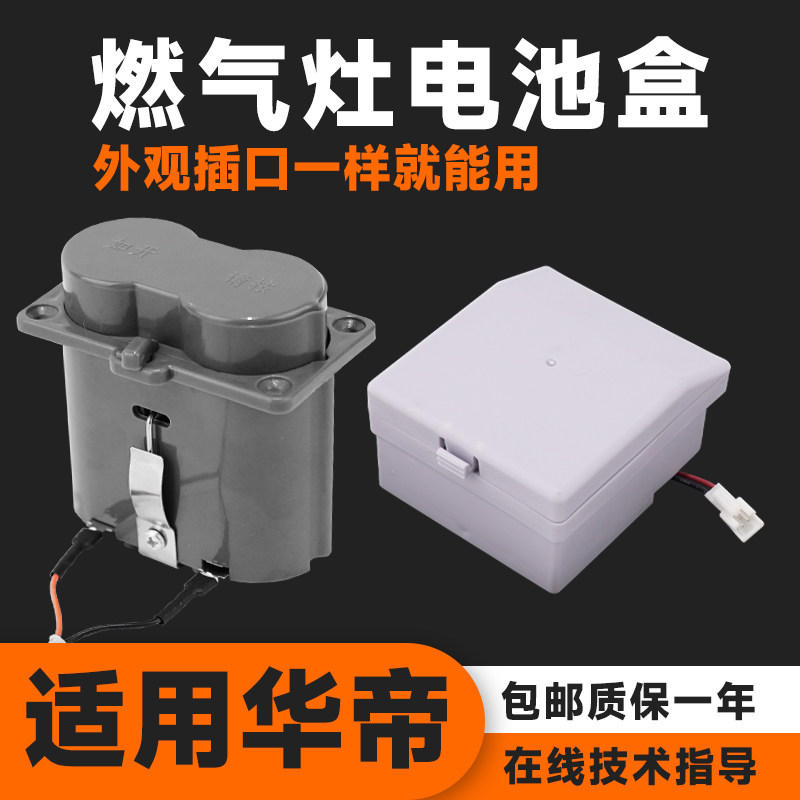 Подходит для газовой плиты Vantage Juneng аксессуары для плиты i10046B/BH807A3/BH806C/i1001 батарейный отсек