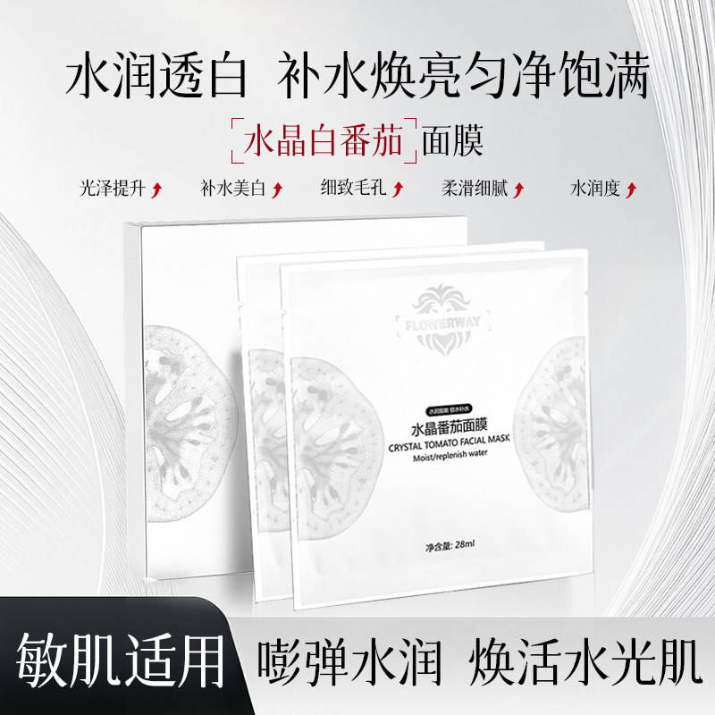 Томатная маска Wei Xue same crystal white устраняет желтизну и тусклость кожи, осветляет тон кожи, увлажняет и разглаживает морщины в официальном флагманском магазине