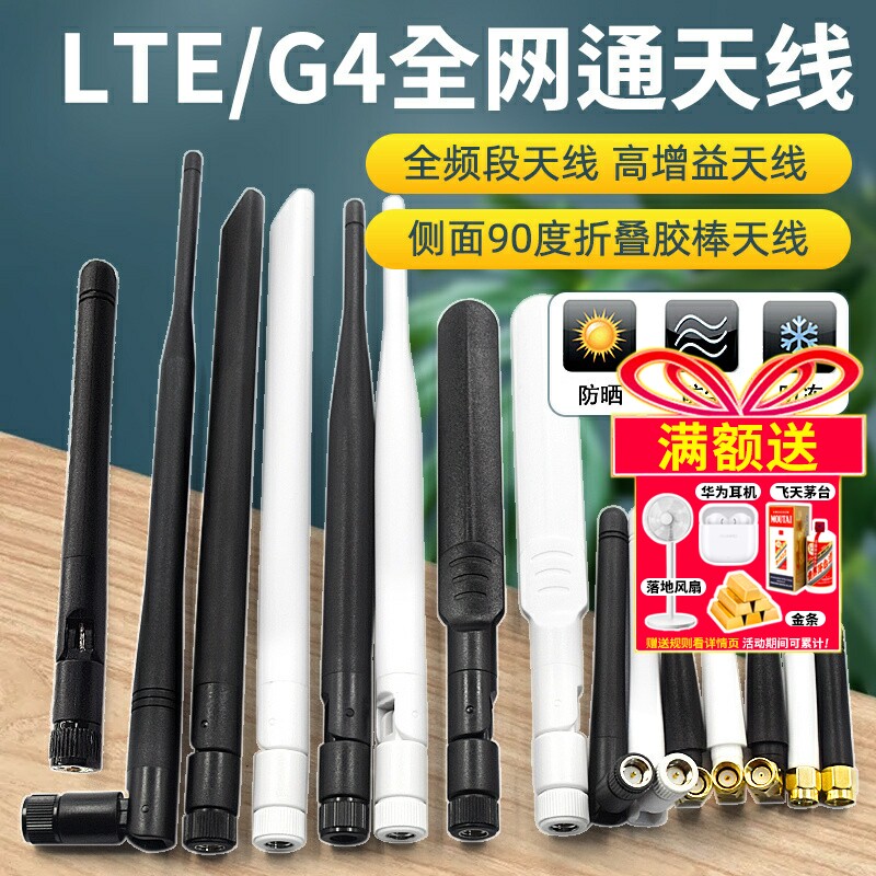 Антенна pepper с высоким коэффициентом усиления LTE 4G GSM 3G 2G nb-iot gprs pepper 800 м внешняя, всенаправленная