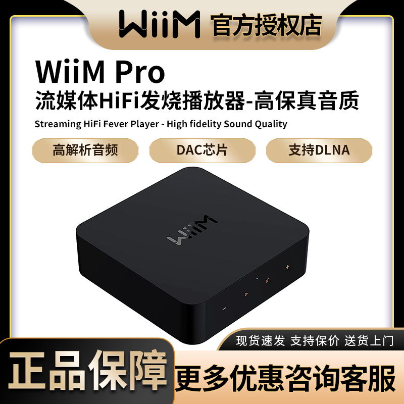 WiiM Pro home универсальное цифровое вещание без потерь AirPlay2 потоковое мультимедиа музыкальный плеер с декодированием DAC Bluetooth