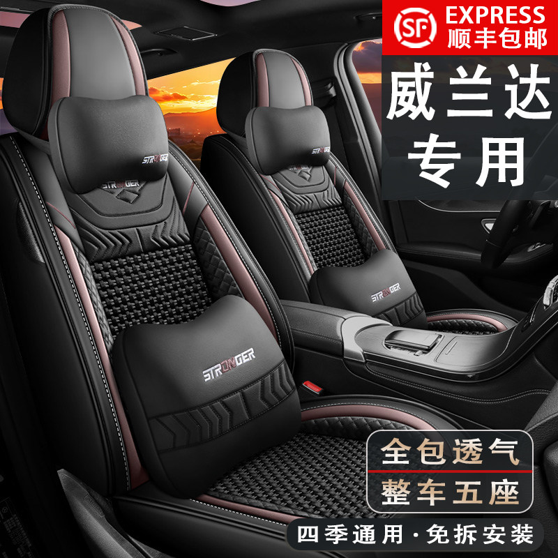 2024 Toyota Weilanda 2.0L / CVT с приводом на два колеса, ведущий городской автомобиль, специальный чехол для сиденья, подушка для автокресла four seasons 