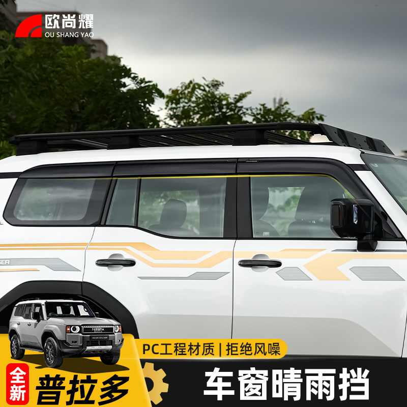 Подходит для 24-25 новых солнцезащитных очков Prado rainshield Toyota overbearing LC250, специальных аксессуаров для модификации автомобильных стекол от дождя и бровей.