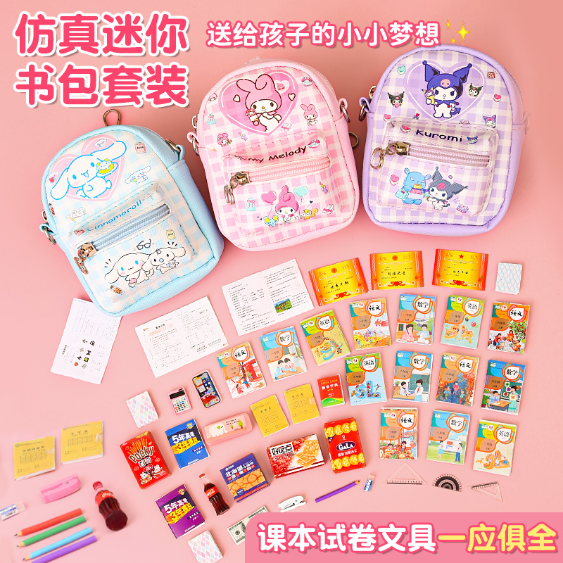 Мини-ранец для девочек от 3 до 6 лет, миниатюрные канцелярские принадлежности для девочек от 8 до 12 лет, детский развивающий игровой набор для дома