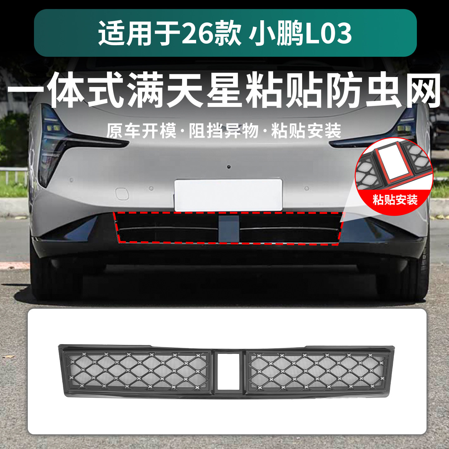 Подходит для 26 моделей противомоскитной сетки Xiaopeng MONA L03, средней сетки, защитной сетки для резервуара для воды, пылезащитной модификации от комаров, аксессуаров, не требующих разборки