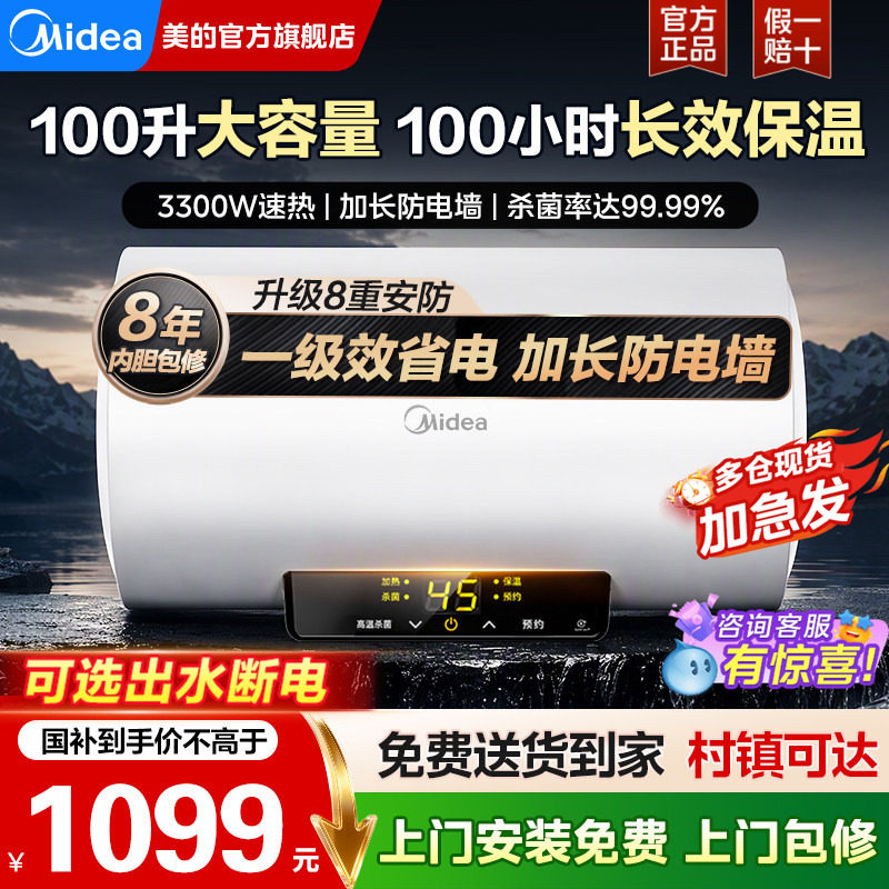 Электрический водонагреватель Midea на 100 литров большой емкости, бытовой унитаз для купания, первоклассный энергосберегающий накопитель воды official X1