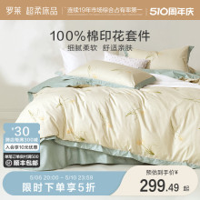 Luolai Home Textile Bedding Set, Four Piece Spring/Summer Bedding, Bed Sheet, Duvet Cover, Three Piece Set, 100% Cotton, Flagship Store