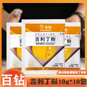 [百钻吉利丁粉 鱼胶粉果冻慕斯蛋糕原料食用明胶片布丁10袋装]