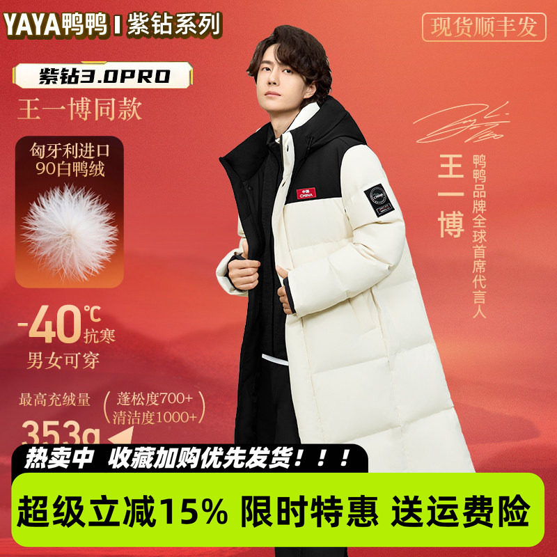 [Wang Yibo same style] Длинный пуховик на утином пуху для мужчин и женщин в одинаковом стиле, новинка зимы 2025, толстая теплая куртка