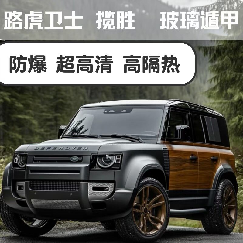 Land Rover Range Rover Defender Discoverer передняя передача взрывозащищенная теплоизоляция EPU стекло бронебойная пленка HD защитная пленка для ремонта