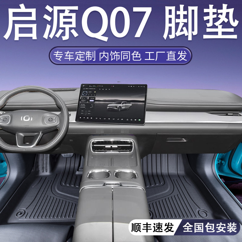 Подходит для специальных ковриков из TPE Changan Qiyuan Q07, полностью закрытых, больших закрытых ковриков из TPE, ковриков для модификации салона автомобиля