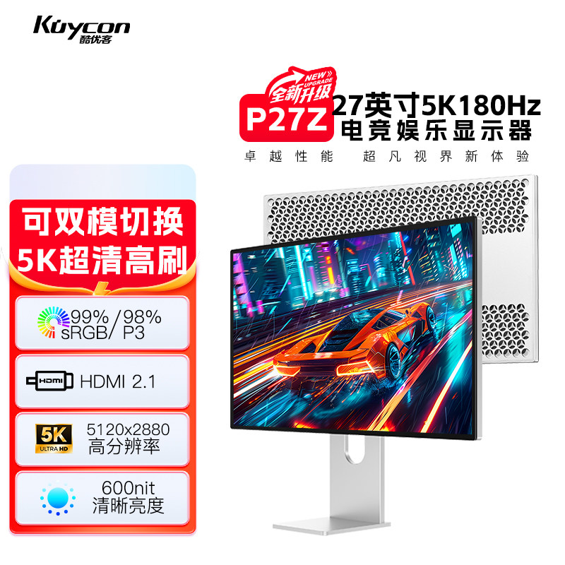 27-дюймовый компьютерный монитор Kuycon HD gaming dual-mode 5K180Hz/2K330Hz с черным экраном Yao screen P27Z