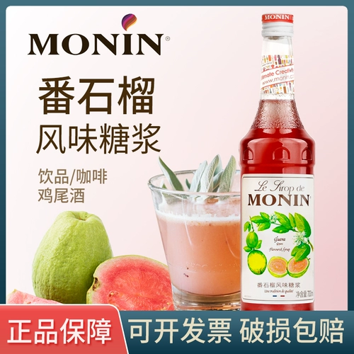 Сироп Morin со вкусом гуавы/красная гуава, мед, фруктовая роса, 700 мл, кофейный коктейль, фруктовый чайный напиток