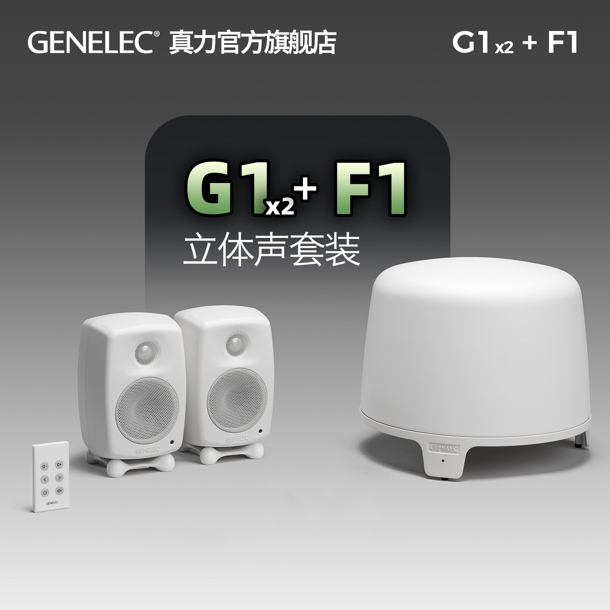 Профессиональный активный домашний динамик HIFI audio Zenith Genelec G1 F1 Stereo 2.1 set