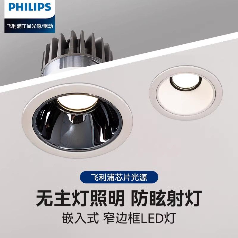 Philips led small hill встроенный прожектор полного спектра для гостиной, дома без основного освещения, глубокий антибликовый узкий боковой светильник