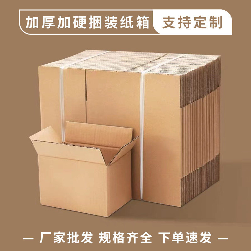 Экспресс-картонная упаковка движущаяся большая коробка Taobao packaging carton утолщенная сверхтвердая коробка для небольших самолетов оптовая продажа на заказ