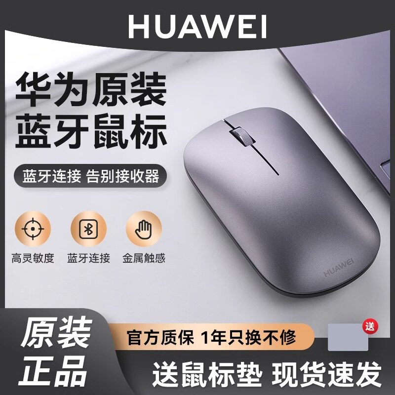 Оригинальная мышь Huawei беспроводная Bluetooth для ноутбука MateBook14 13 x ноутбук мобильный телефон универсальный