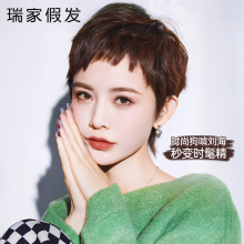 Shu Qi's same style dog gnaws Liu Hairui's wig, female short hair, full head cover, full real hair, anime real hair cover