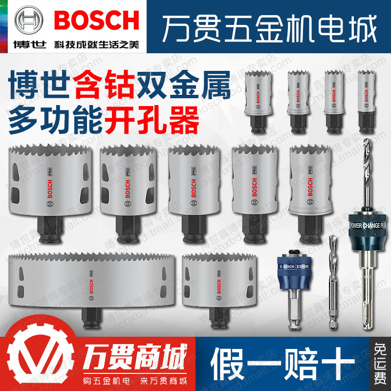 Многофункциональный открыватель отверстий Bosch быстросменный деревообрабатывающий пластик ПВХ металл электрик сантехник направляющее сверло для развертки биметалл