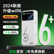 2024 New WIFI6 Portable WiFi Power Bank 2-in-1 4G Wireless Mobile Card Free 5G Network Nationwide